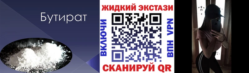 Бутират Butirat  где купить наркоту  Щёкино 